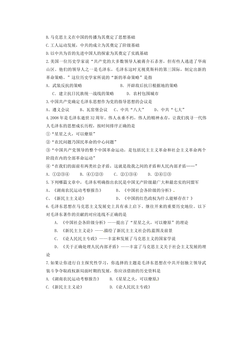 广东省东莞市南开实验学校2013年高中历史 4.2 毛泽东思想的形成与发展学案 人民版必修3_第3页