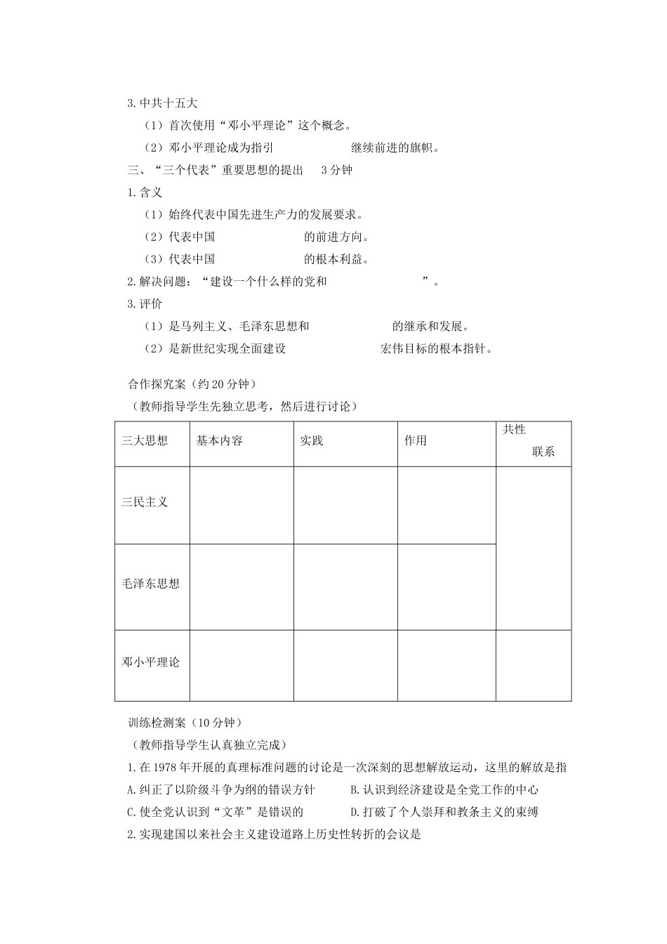 广东省东莞市南开实验学校2013年高中历史 4.3 建设中国特色社会主义理论学案 人民版必修3_第2页