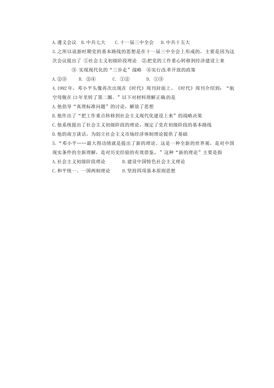 广东省东莞市南开实验学校2013年高中历史 4.3 建设中国特色社会主义理论学案 人民版必修3_第3页
