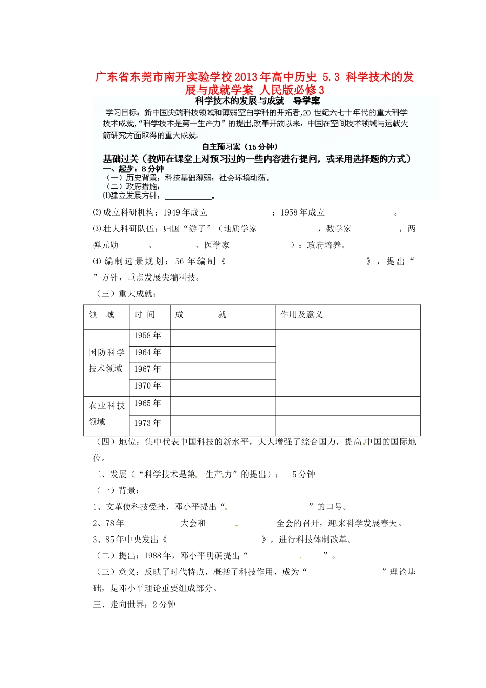 广东省东莞市南开实验学校2013年高中历史 5.3 科学技术的发展与成就学案 人民版必修3_第1页