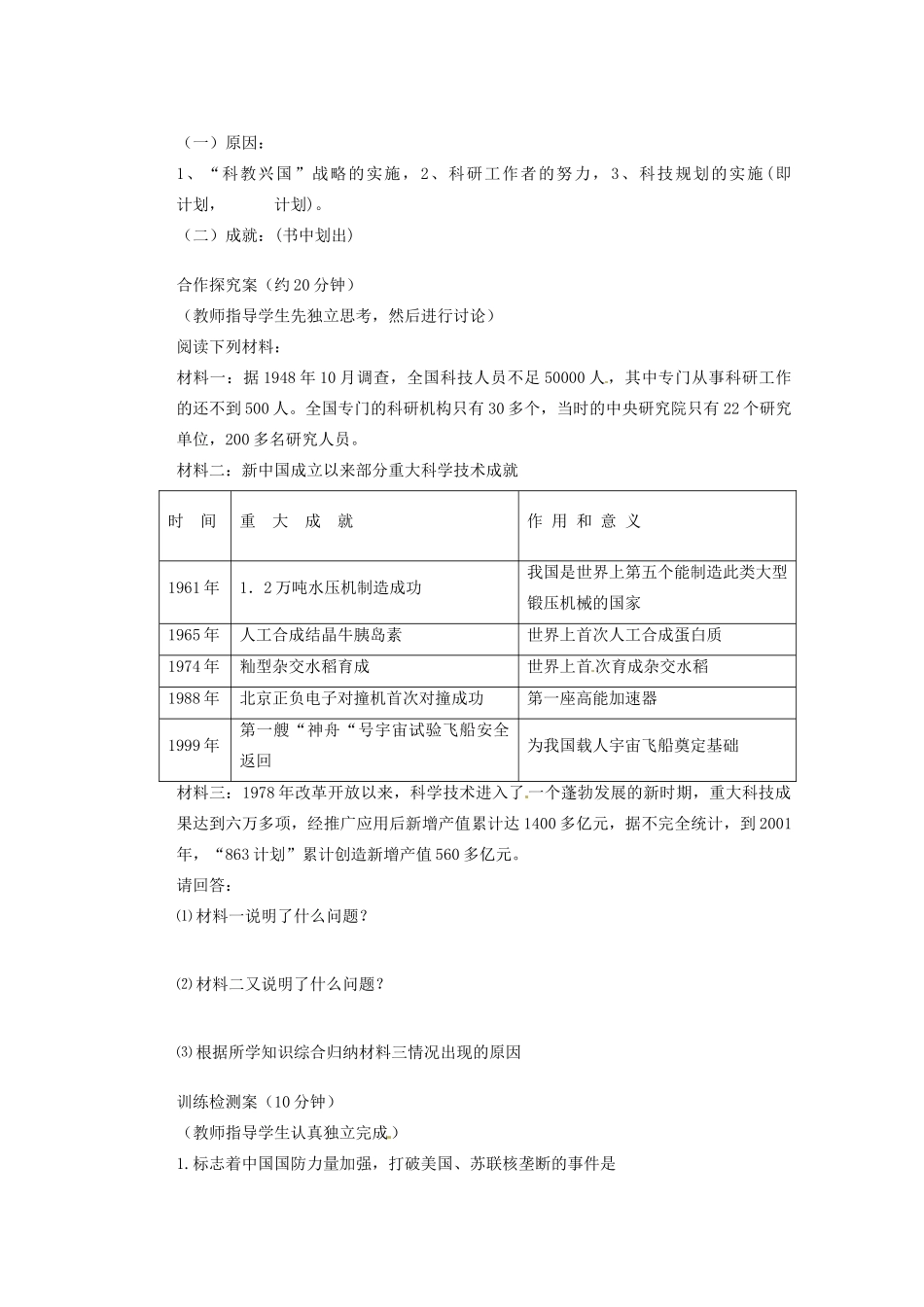 广东省东莞市南开实验学校2013年高中历史 5.3 科学技术的发展与成就学案 人民版必修3_第2页