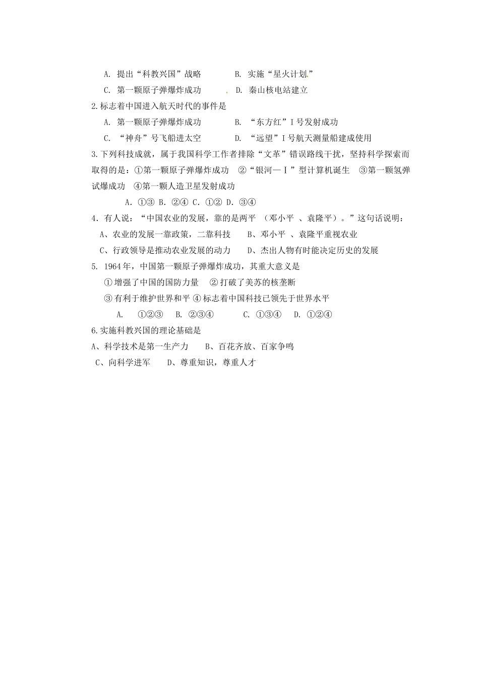 广东省东莞市南开实验学校2013年高中历史 5.3 科学技术的发展与成就学案 人民版必修3_第3页