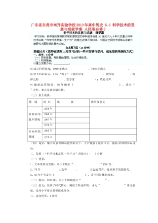 广东省东莞市南开实验学校2013年高中历史 5.3 科学技术的发展与成就学案 人民版必修3