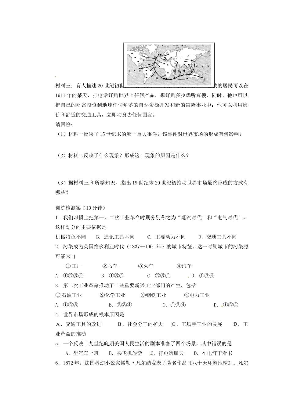 广东省东莞市南开实验学校2013年高中历史 5.4 走向整体的世界精品学案 人民版必修3_第2页