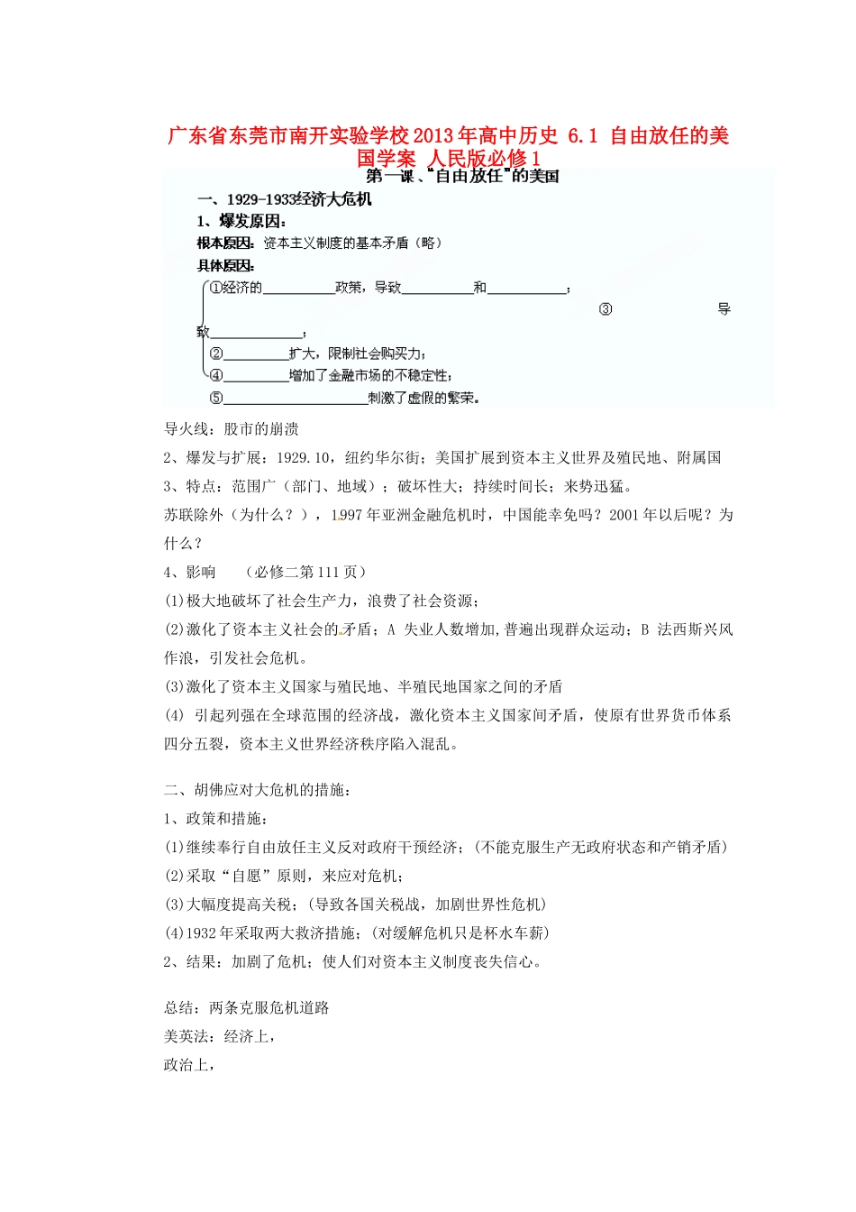 广东省东莞市南开实验学校2013年高中历史 6.1 自由放任的美国学案 人民版必修1_第1页