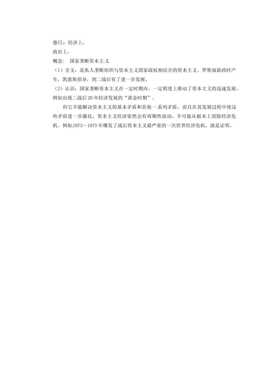 广东省东莞市南开实验学校2013年高中历史 6.1 自由放任的美国学案 人民版必修1_第2页