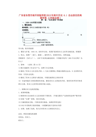 广东省东莞市南开实验学校2013年高中历史 6.1 自由放任的美国学案 人民版必修1