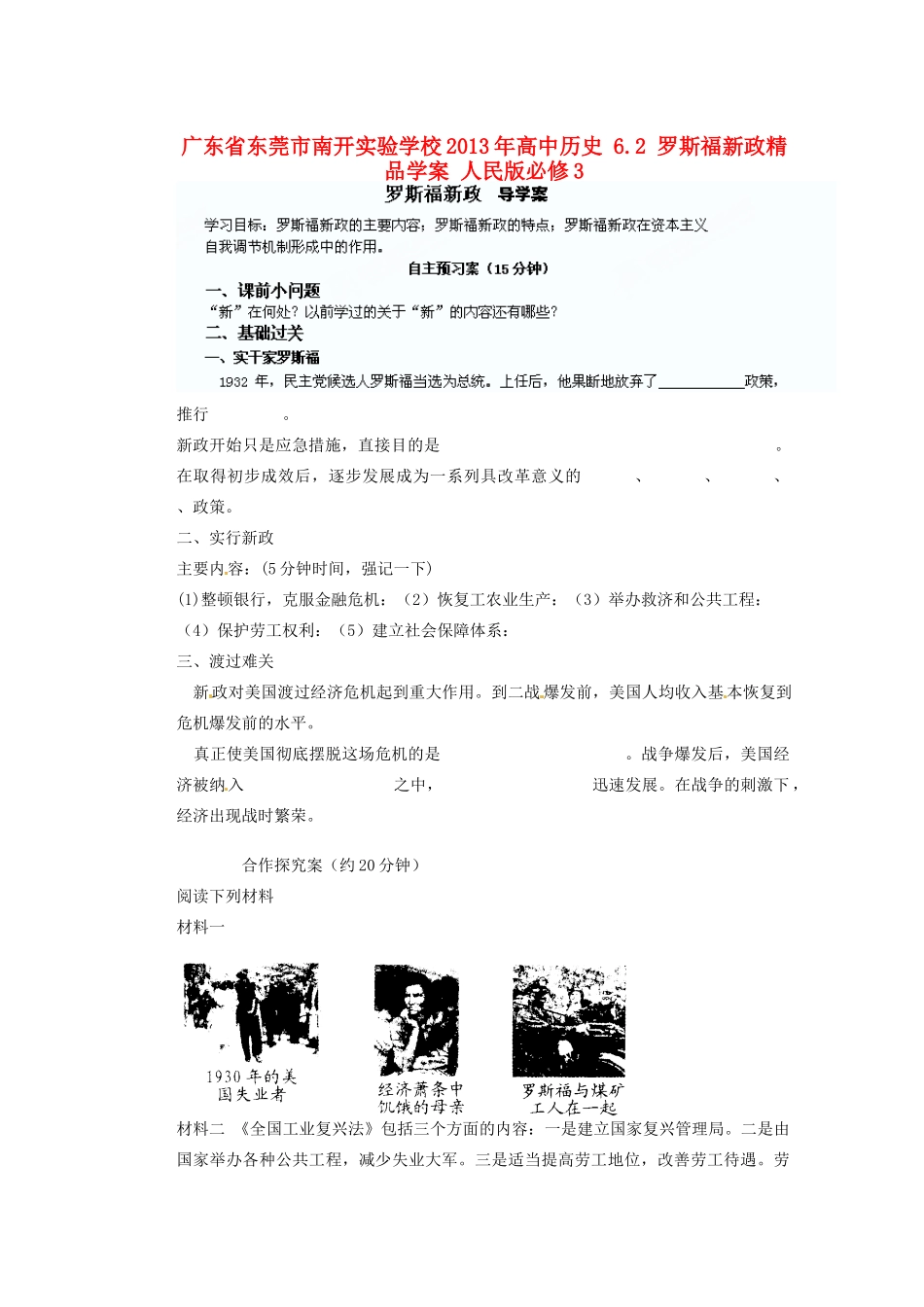 广东省东莞市南开实验学校2013年高中历史 6.2 罗斯福新政精品学案 人民版必修3_第1页