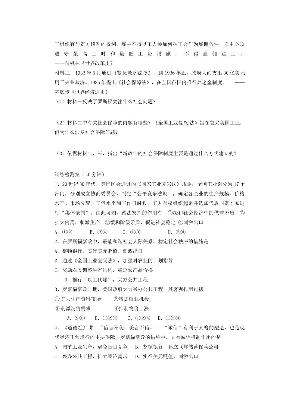 广东省东莞市南开实验学校2013年高中历史 6.2 罗斯福新政精品学案 人民版必修3_第2页