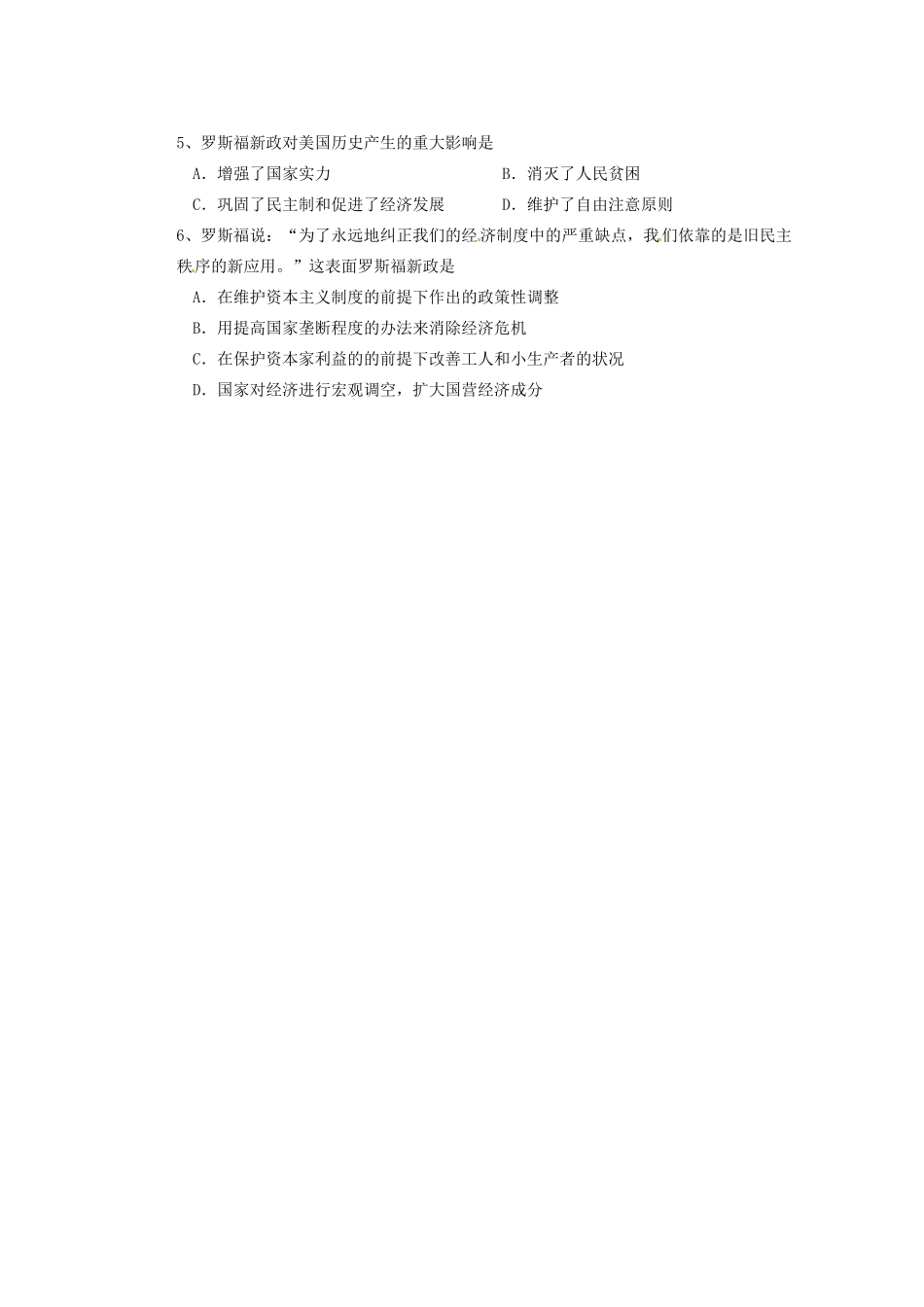 广东省东莞市南开实验学校2013年高中历史 6.2 罗斯福新政精品学案 人民版必修3_第3页