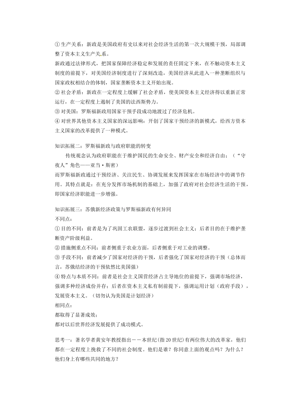 广东省东莞市南开实验学校2013年高中历史 6.2 罗斯福新政学案 人民版必修1_第3页