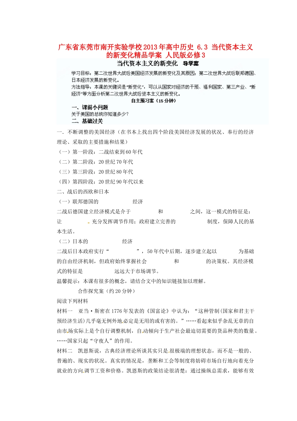 广东省东莞市南开实验学校2013年高中历史 6.3 当代资本主义的新变化精品学案 人民版必修3_第1页