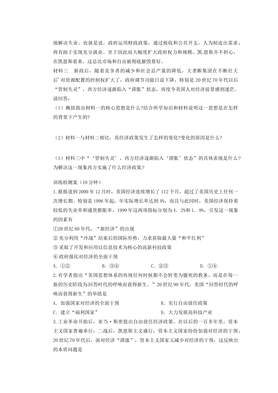 广东省东莞市南开实验学校2013年高中历史 6.3 当代资本主义的新变化精品学案 人民版必修3_第2页