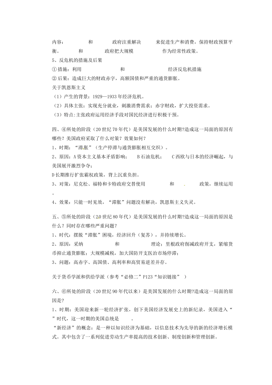广东省东莞市南开实验学校2013年高中历史 6.3 当代资本主义的新变化学案 人民版必修1_第2页