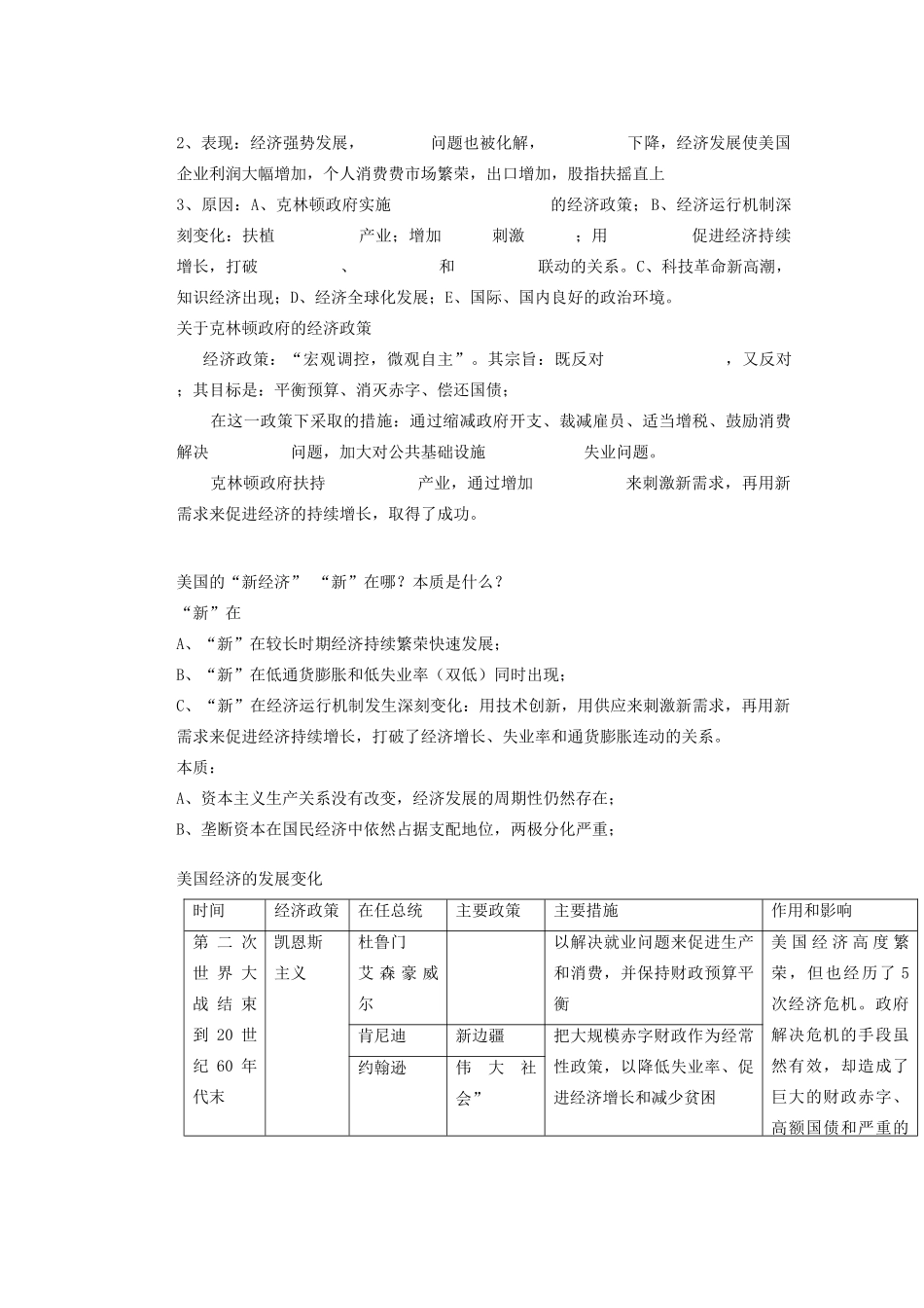 广东省东莞市南开实验学校2013年高中历史 6.3 当代资本主义的新变化学案 人民版必修1_第3页