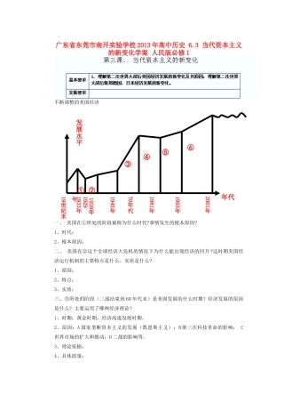 广东省东莞市南开实验学校2013年高中历史 6.3 当代资本主义的新变化学案 人民版必修1