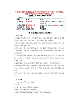 广东省东莞市南开实验学校2013年高中历史 专题八 19世纪以来的文学艺术同步学案 人民版必修3