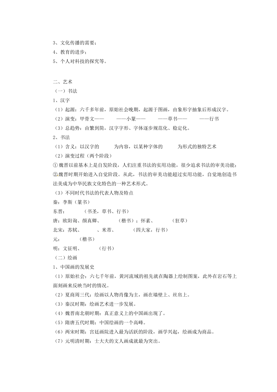 广东省东莞市南开实验学校2013年高中历史 专题二 古代中国的科学技术与文化同步学案 人民版必修3_第2页