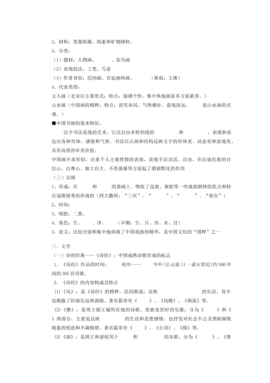 广东省东莞市南开实验学校2013年高中历史 专题二 古代中国的科学技术与文化同步学案 人民版必修3_第3页