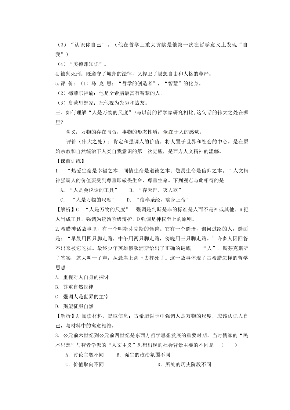 广东省东莞市南开实验学校2013年高中历史 专题六 西方人文精神的起源与发展同步学案 人民版必修3_第2页