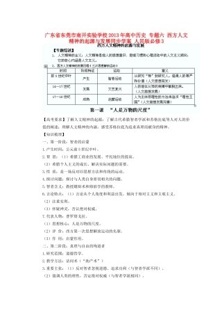广东省东莞市南开实验学校2013年高中历史 专题六 西方人文精神的起源与发展同步学案 人民版必修3