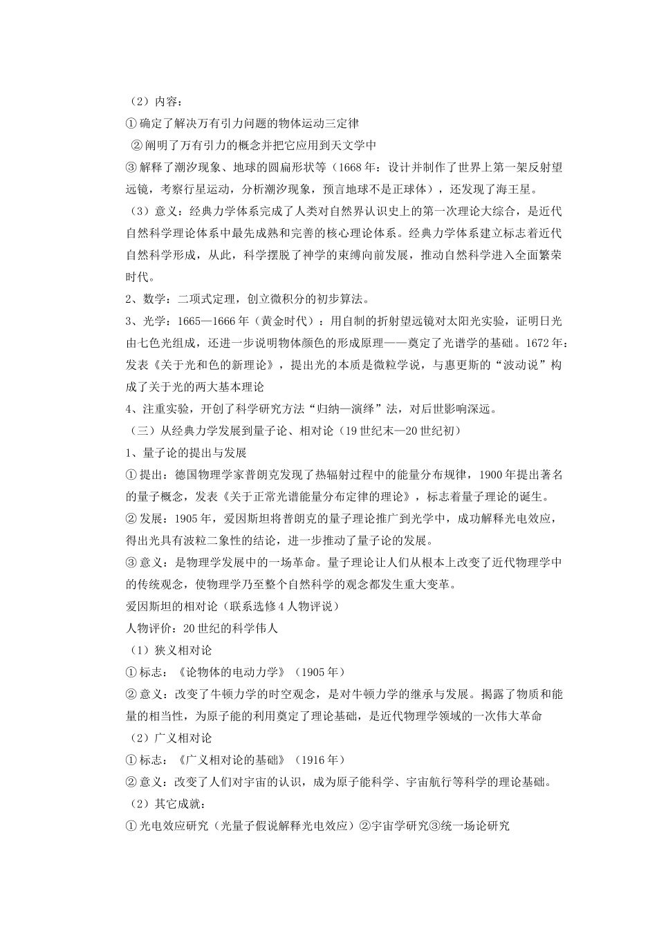 广东省东莞市南开实验学校2013年高中历史 专题七 近代以来科学技术的辉煌同步学案 人民版必修3_第2页