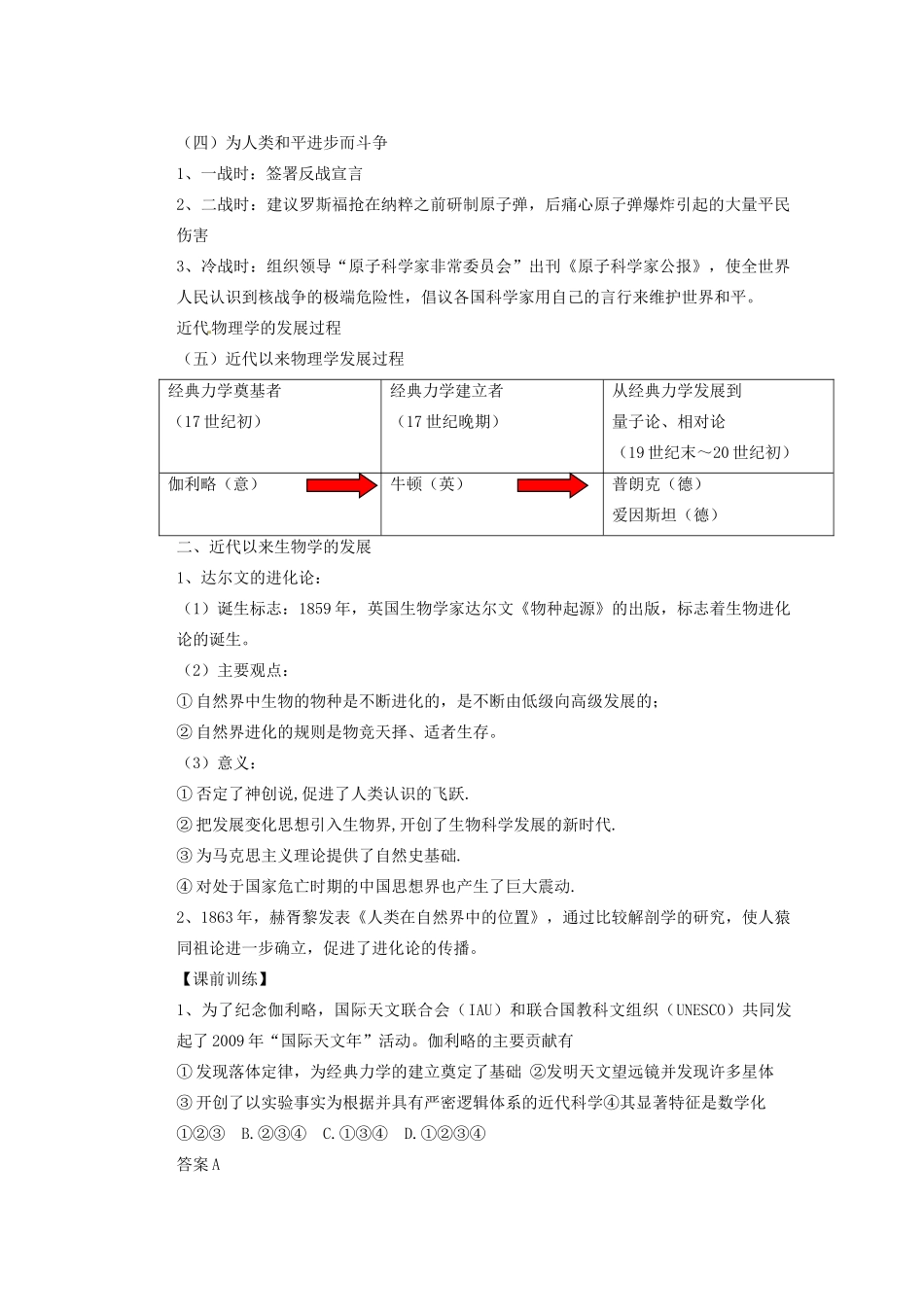 广东省东莞市南开实验学校2013年高中历史 专题七 近代以来科学技术的辉煌同步学案 人民版必修3_第3页