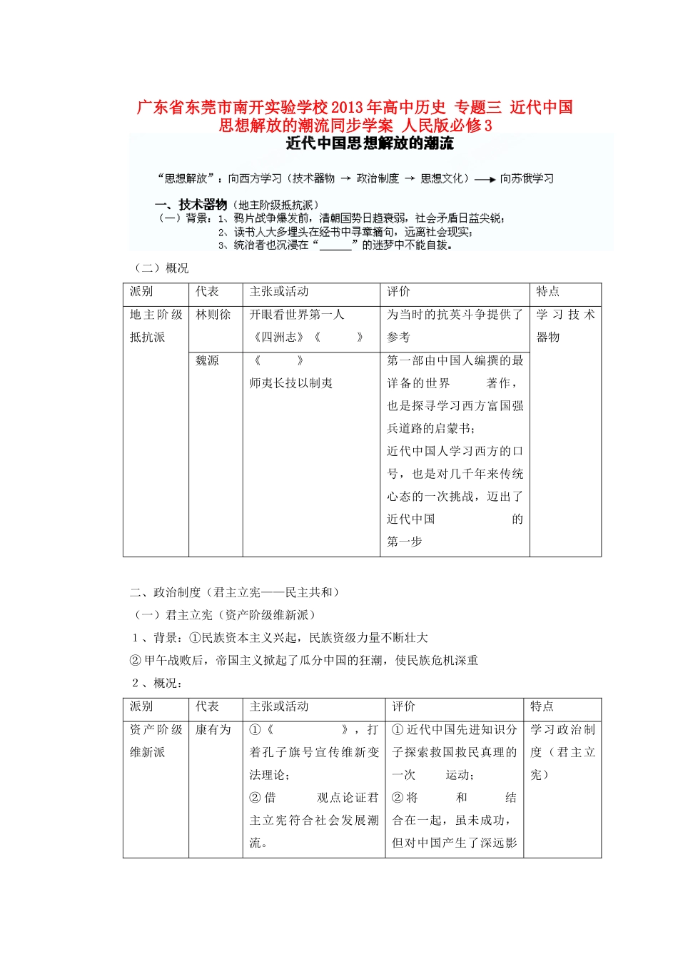 广东省东莞市南开实验学校2013年高中历史 专题三 近代中国思想解放的潮流同步学案 人民版必修3_第1页