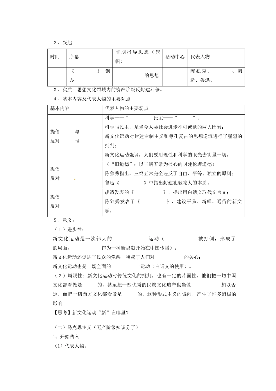 广东省东莞市南开实验学校2013年高中历史 专题三 近代中国思想解放的潮流同步学案 人民版必修3_第3页