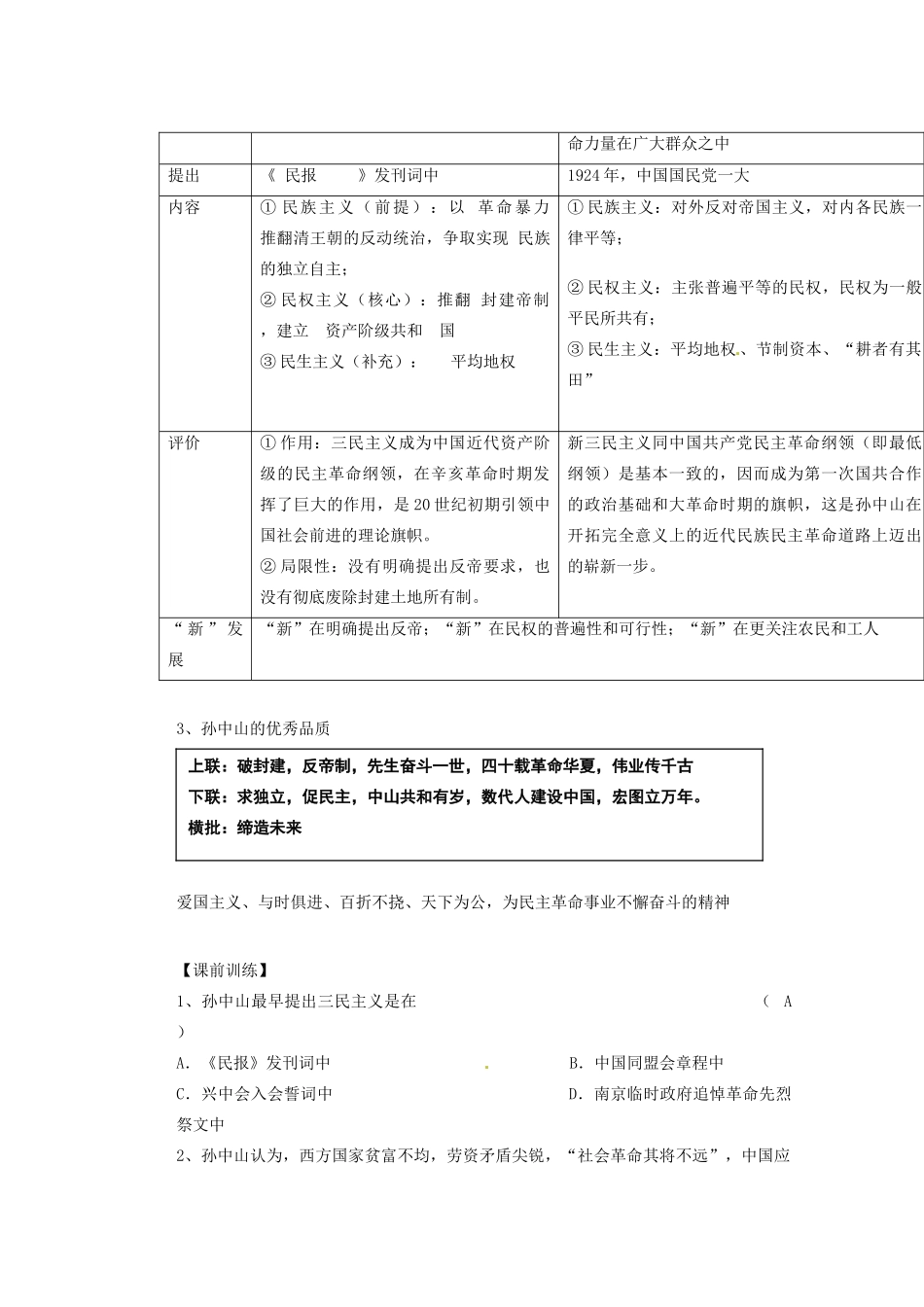 广东省东莞市南开实验学校2013年高中历史 专题四 20世纪以来中国重大思想理论成果同步学案 人民版必修3_第2页