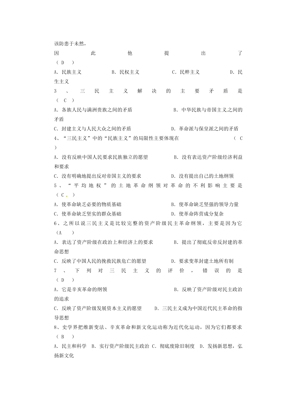 广东省东莞市南开实验学校2013年高中历史 专题四 20世纪以来中国重大思想理论成果同步学案 人民版必修3_第3页
