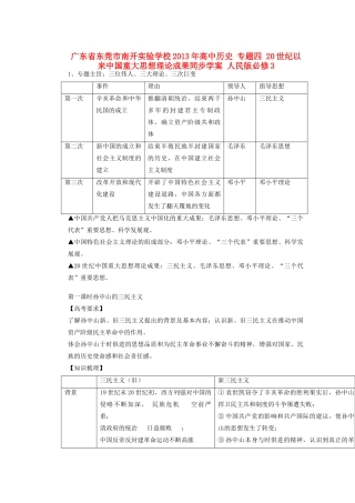 广东省东莞市南开实验学校2013年高中历史 专题四 20世纪以来中国重大思想理论成果同步学案 人民版必修3