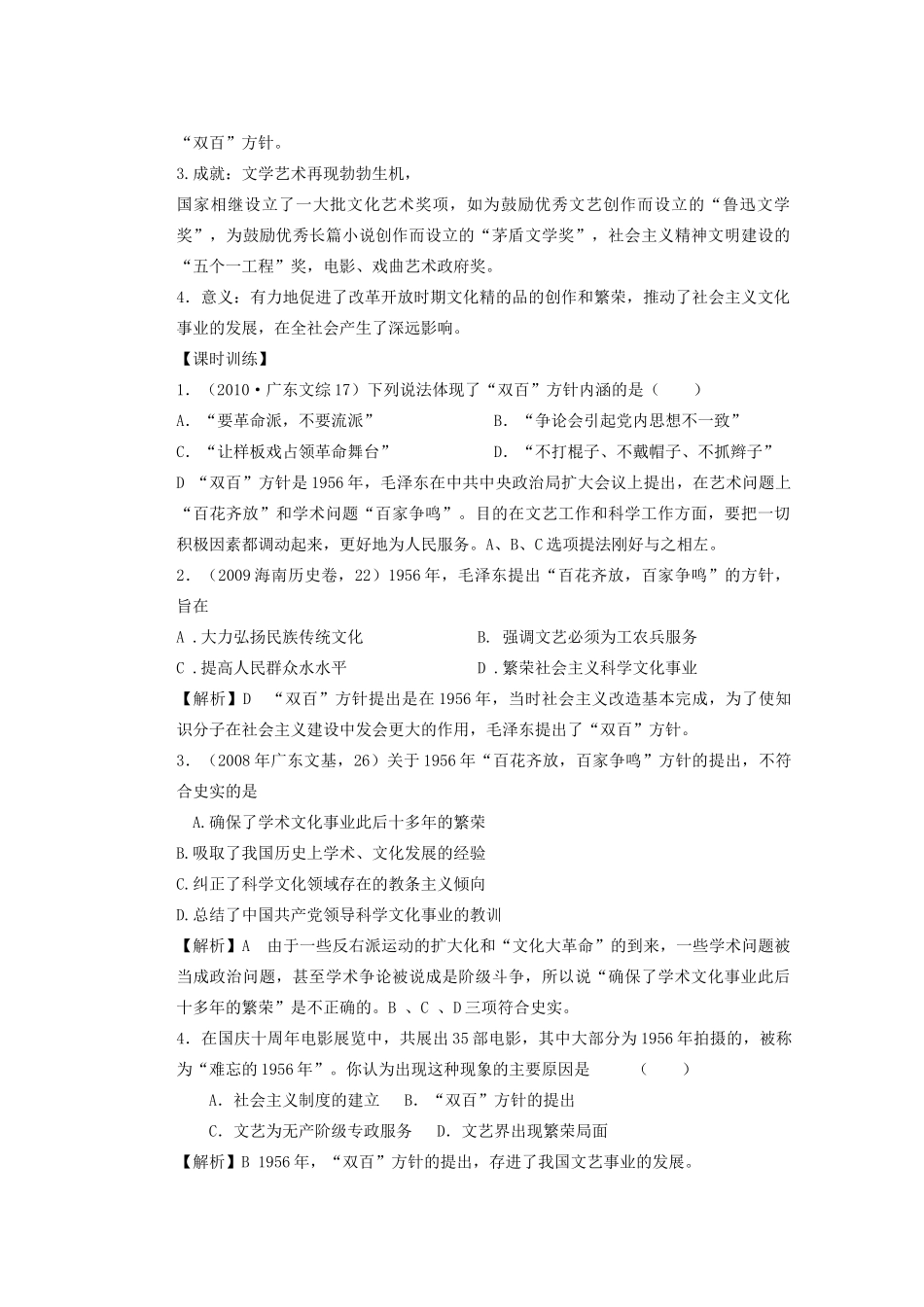 广东省东莞市南开实验学校2013年高中历史 专题五 现代中国的文化与科技同步学案 人民版必修3_第2页