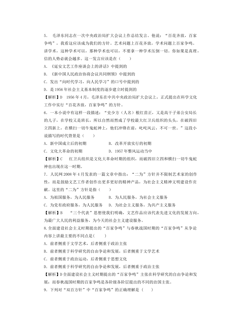 广东省东莞市南开实验学校2013年高中历史 专题五 现代中国的文化与科技同步学案 人民版必修3_第3页