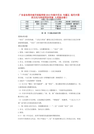 广东省东莞市南开实验学校2013年高中历史 专题五 现代中国的文化与科技同步学案 人民版必修3