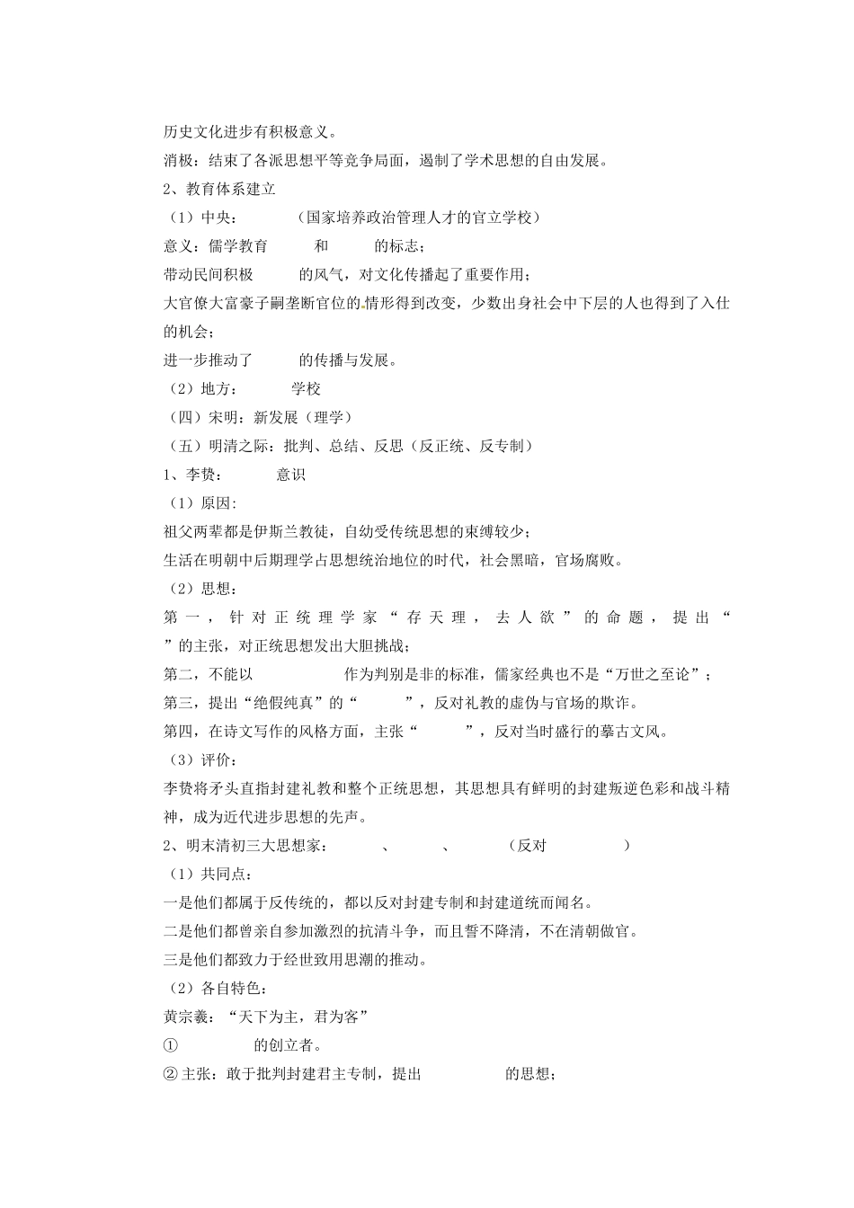 广东省东莞市南开实验学校2013年高中历史 专题一 中国传统文化主流思想的演变同步学案 人民版必修3_第2页