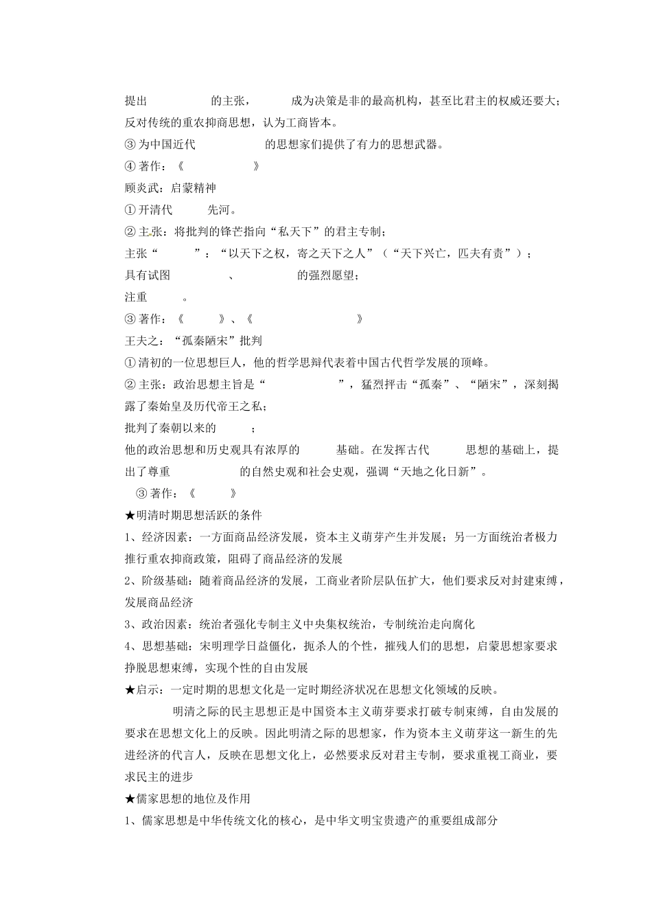 广东省东莞市南开实验学校2013年高中历史 专题一 中国传统文化主流思想的演变同步学案 人民版必修3_第3页