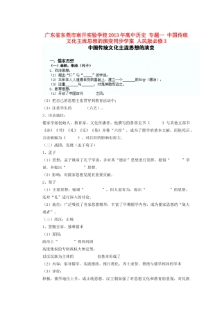 广东省东莞市南开实验学校2013年高中历史 专题一 中国传统文化主流思想的演变同步学案 人民版必修3
