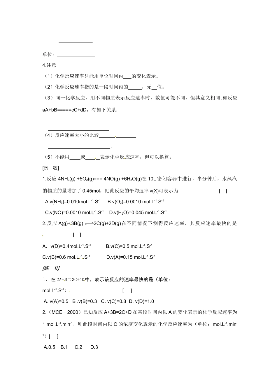 广东省东莞市南开实验学校2014高二化学 第01课时化学反应速率(一)学案 新人教版_第2页