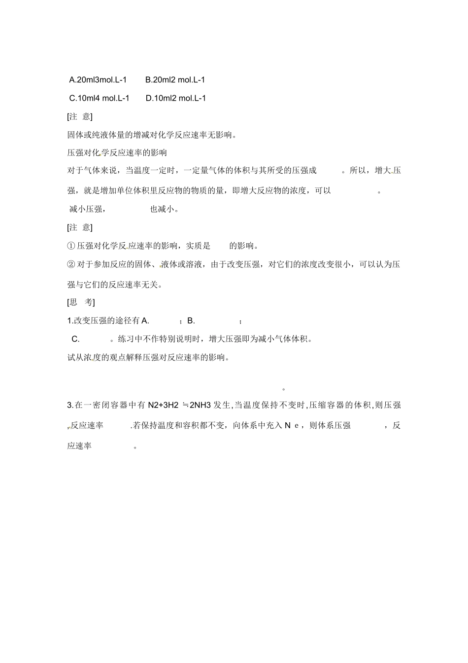 广东省东莞市南开实验学校2014高二化学 第02课时化学反应速率（二）学案 新人教版_第2页