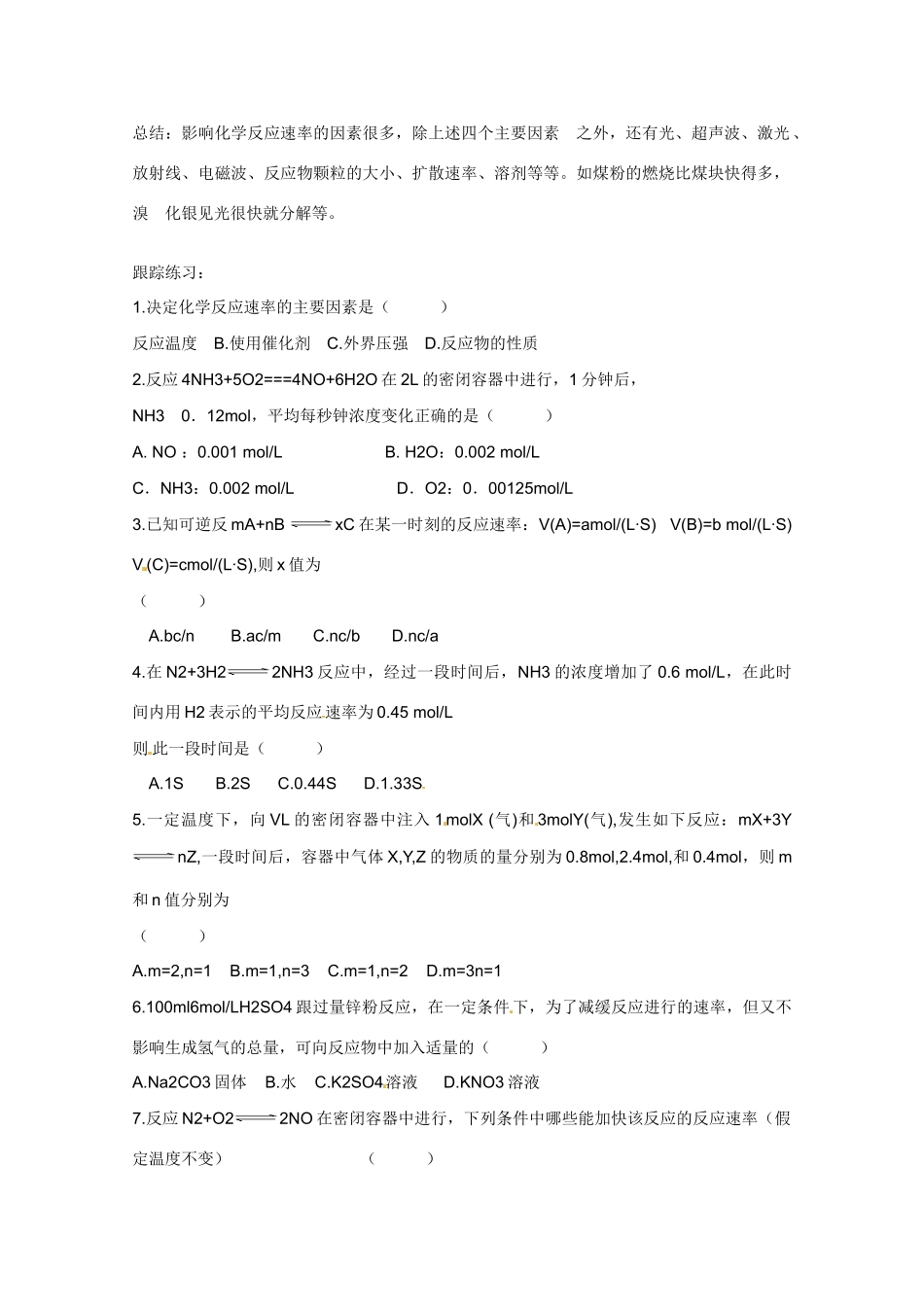 广东省东莞市南开实验学校2014高二化学 第03课时温度对化学反应速率的影响学案 新人教版_第2页