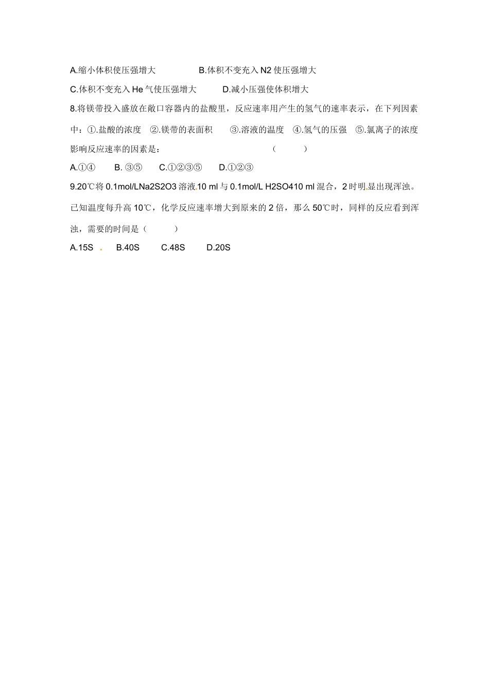 广东省东莞市南开实验学校2014高二化学 第03课时温度对化学反应速率的影响学案 新人教版_第3页