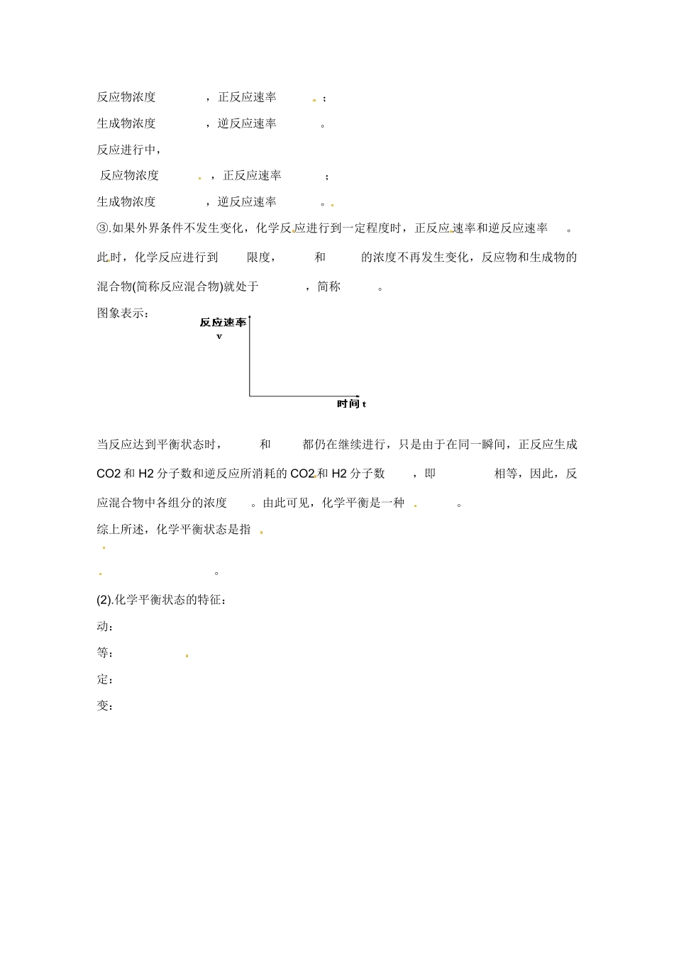 广东省东莞市南开实验学校2014高二化学 第04课时化学平衡（一） 　学案 新人教版_第2页