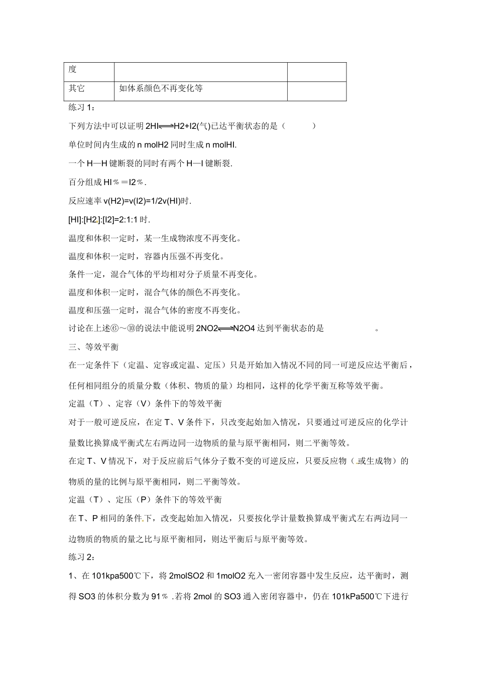 广东省东莞市南开实验学校2014高二化学 第05课时化学平衡（二）学案 新人教版_第2页