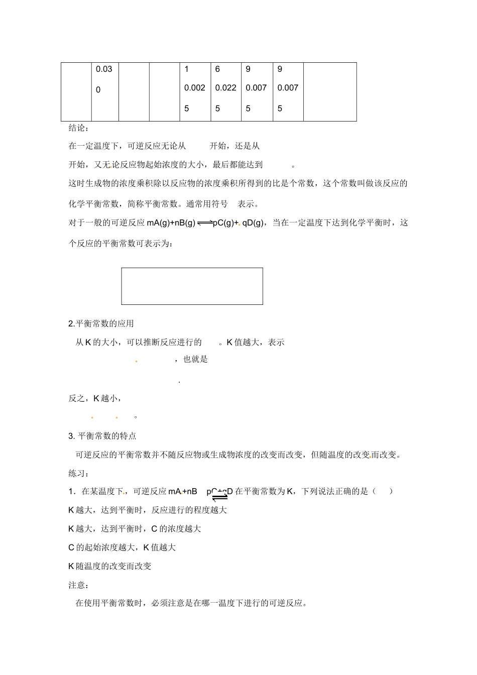 广东省东莞市南开实验学校2014高二化学 第06课时化学平衡（三）学案 新人教版_第2页