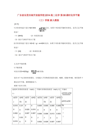 广东省东莞市南开实验学校2014高二化学 第06课时化学平衡（三）学案 新人教版