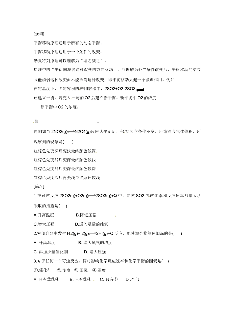 广东省东莞市南开实验学校2014高二化学 第08课时影响化学平衡的条件（二）学案 新人教版_第2页