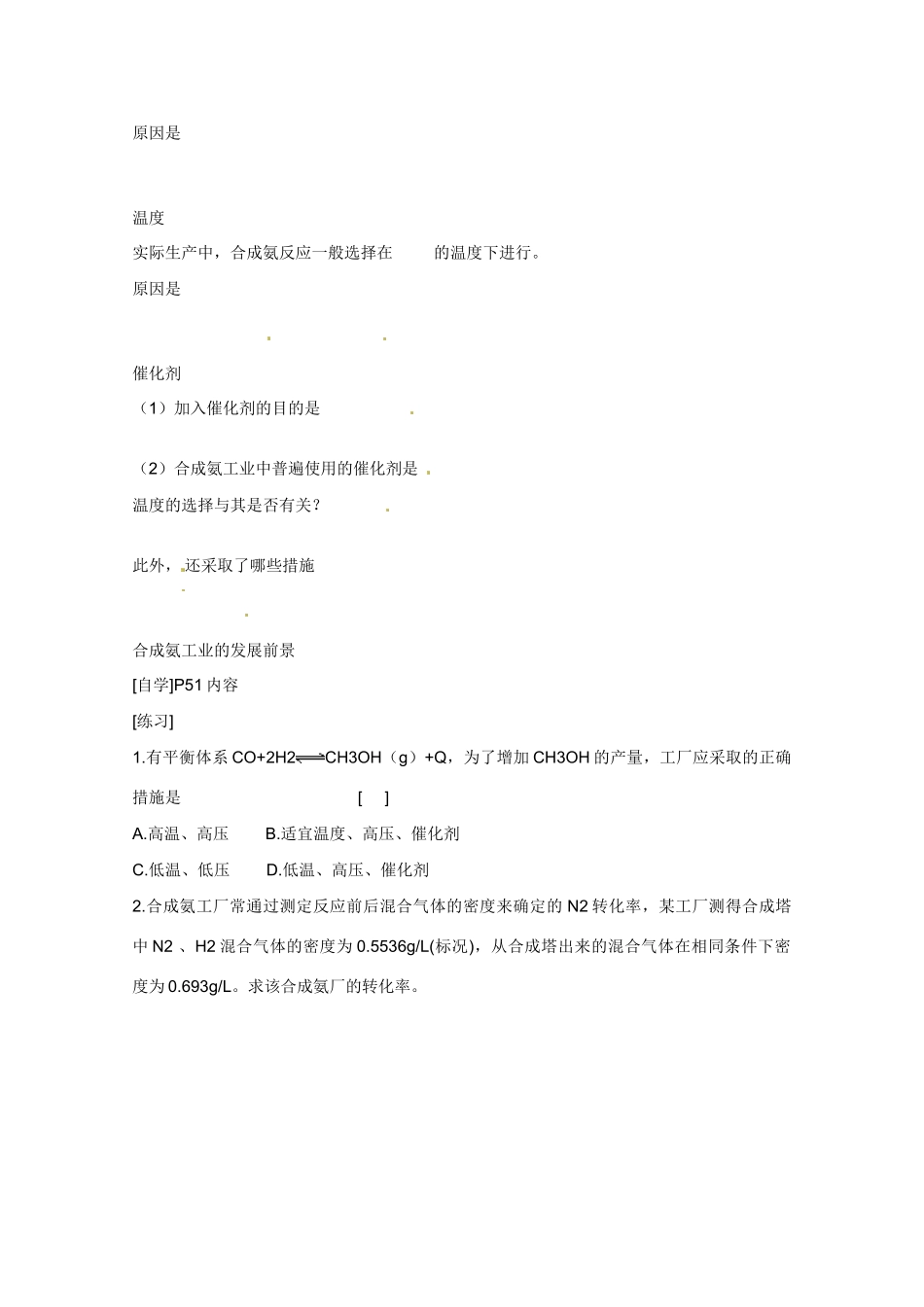 广东省东莞市南开实验学校2014高二化学 第09课时合成氨条件的选择学案 新人教版_第2页