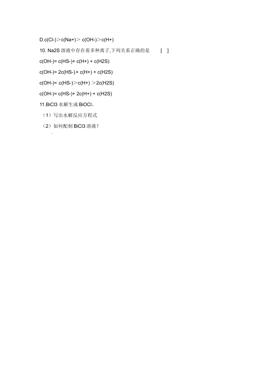 广东省东莞市南开实验学校2014高二化学 第19课时 盐类的水解（四）学案 新人教版_第3页