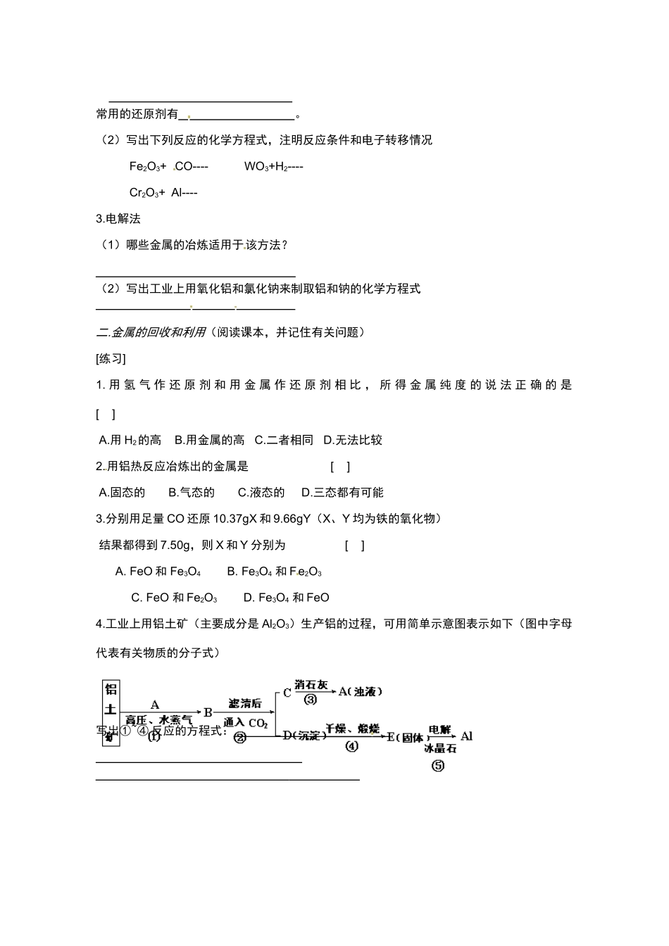 广东省东莞市南开实验学校2014高二化学 第38课时《第三节 金属的冶炼 》学案 新人教版_第2页